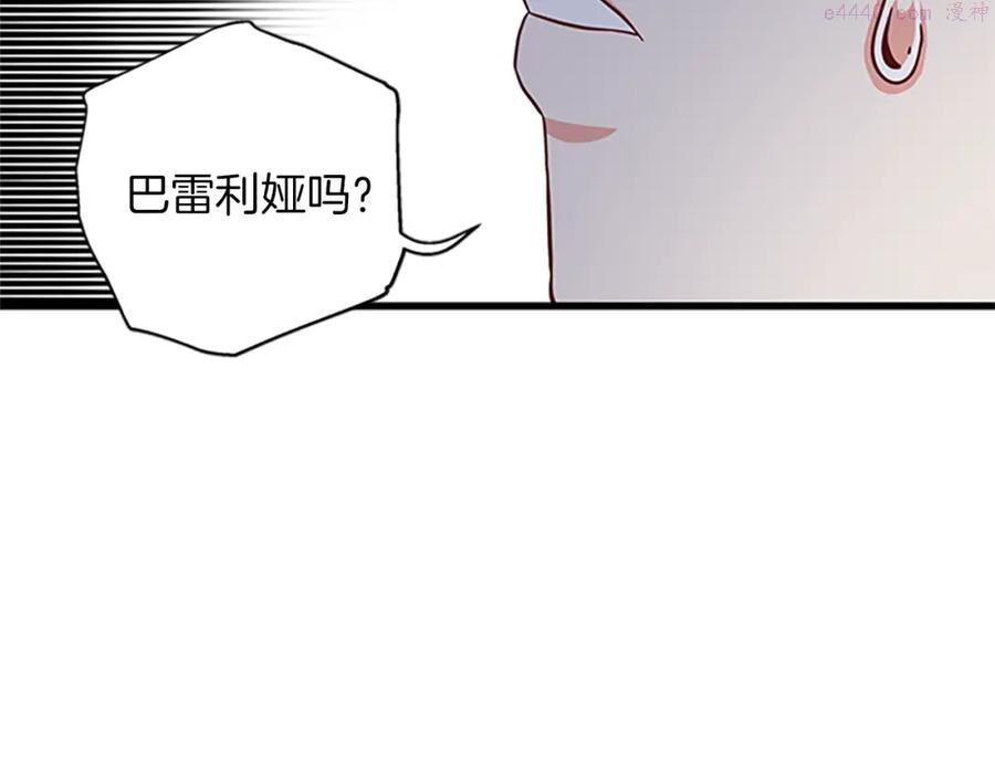 女伯爵的结婚请求在线观看漫画,第75话 深夜拜访14图