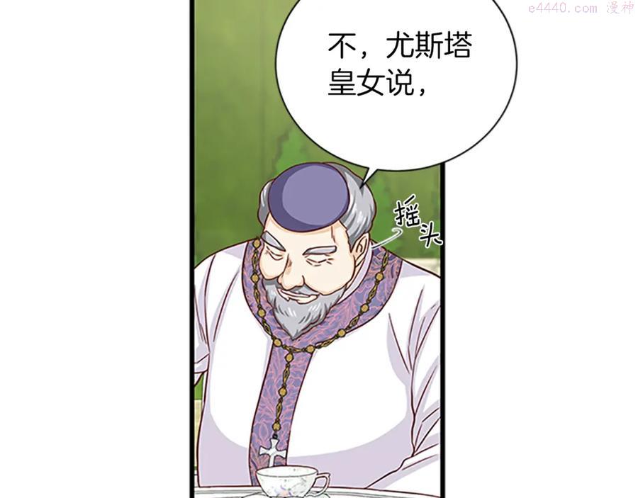 女伯爵的结婚请求在线观看漫画,第75话 深夜拜访36图