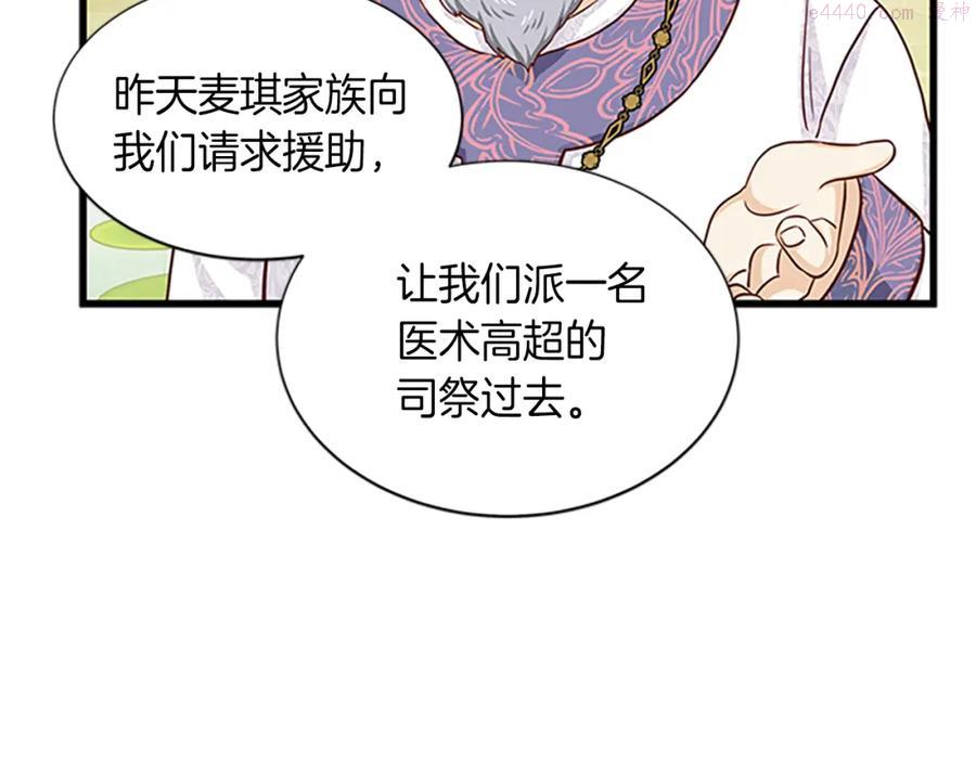 女伯爵的结婚请求在线观看漫画,第75话 深夜拜访4图