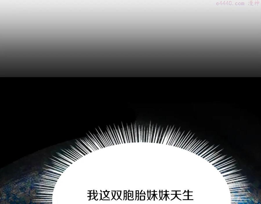 女伯爵的结婚请求在线观看漫画,第75话 深夜拜访40图