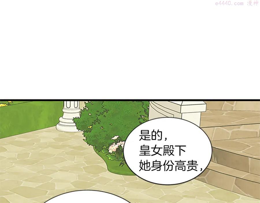 女伯爵的结婚请求在线观看漫画,第75话 深夜拜访7图