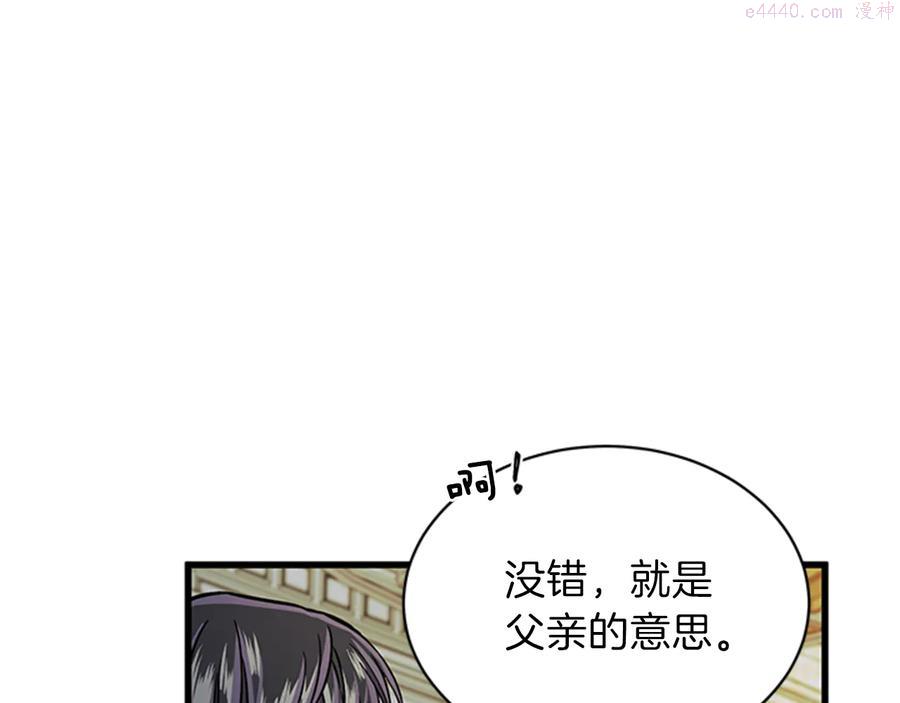 女伯爵的结婚请求漫画第8话漫画,第9话 秀恩爱115图