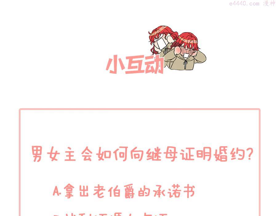 女伯爵的结婚请求漫画第8话漫画,第9话 秀恩爱147图