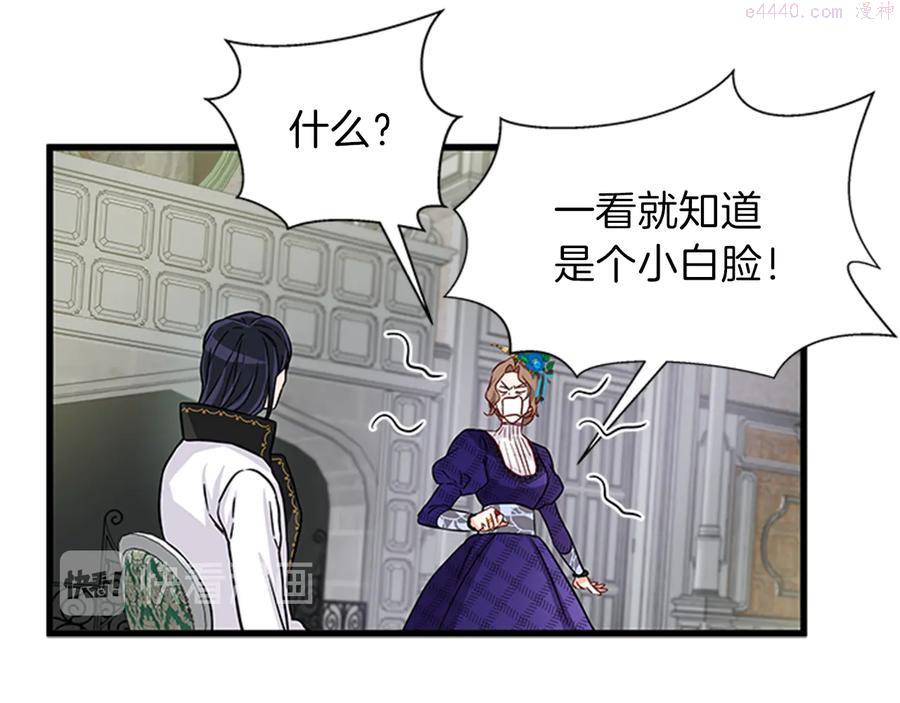 女伯爵的结婚请求漫画第8话漫画,第9话 秀恩爱34图