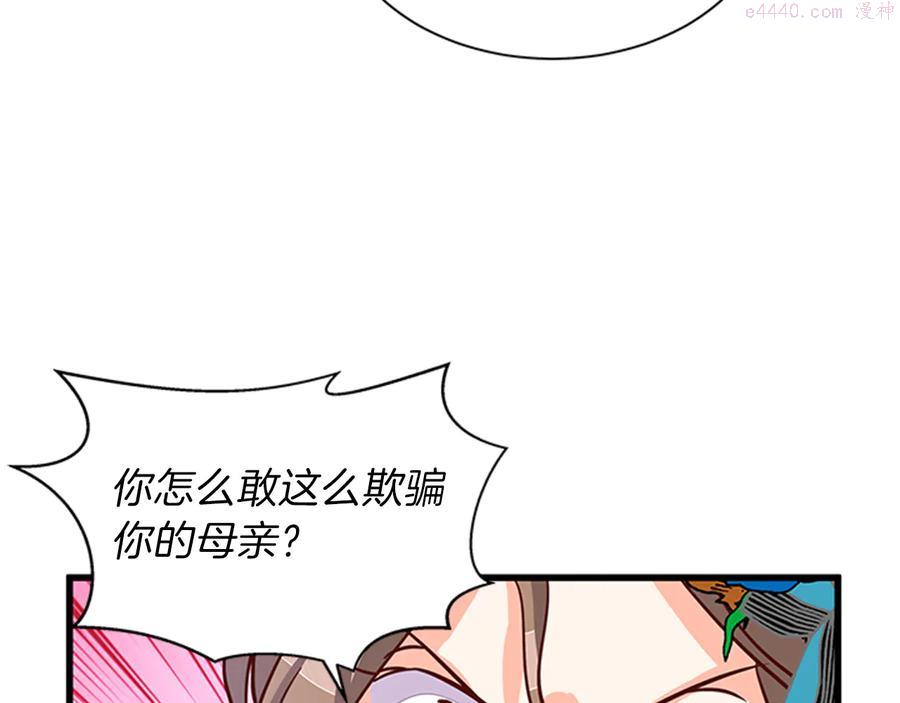 女伯爵的结婚请求漫画第8话漫画,第9话 秀恩爱72图