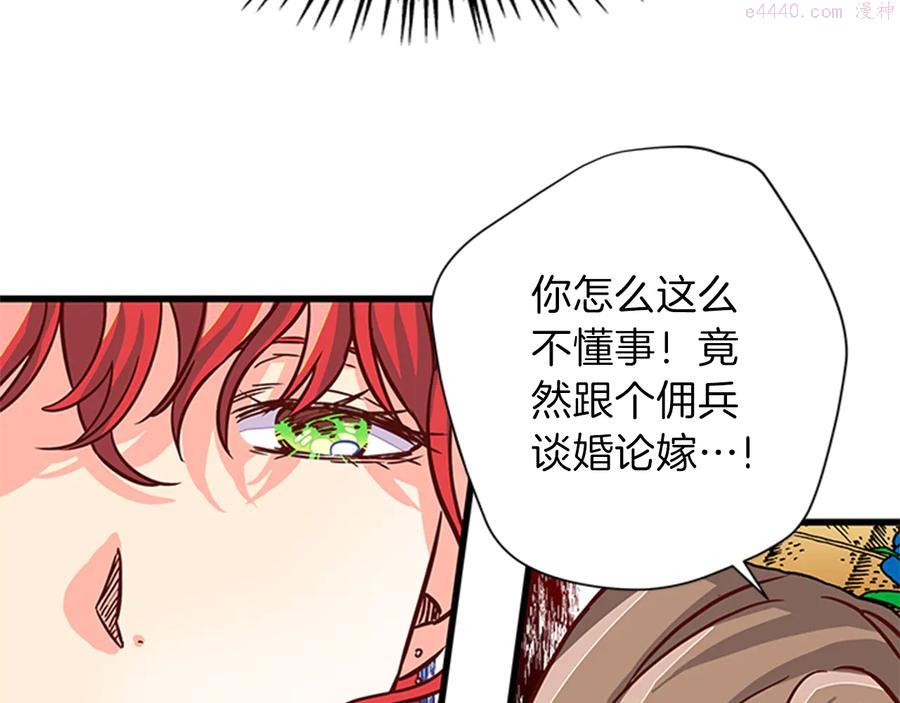 女伯爵的结婚请求漫画第8话漫画,第9话 秀恩爱75图