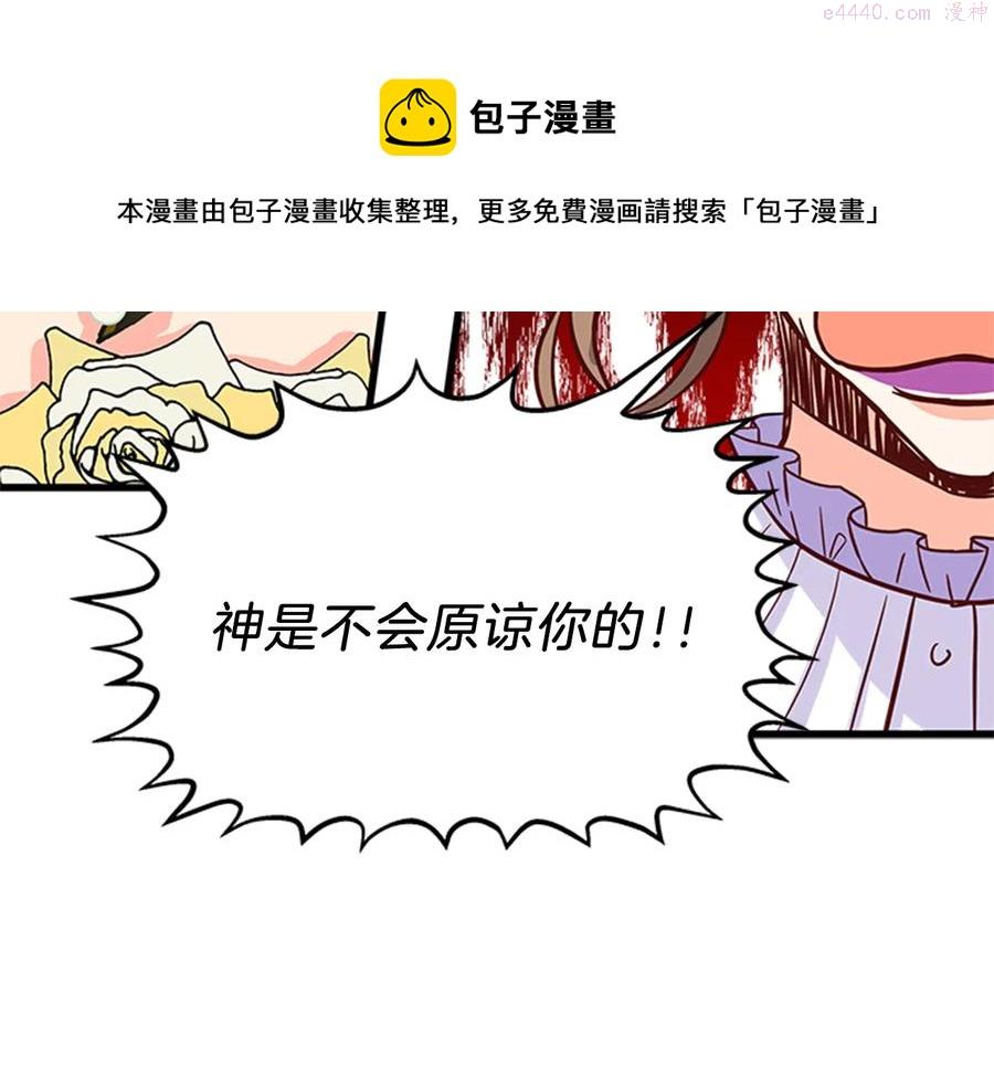 女伯爵的结婚请求漫画第8话漫画,第9话 秀恩爱77图