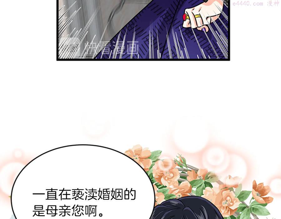 女伯爵的结婚请求漫画第8话漫画,第9话 秀恩爱91图