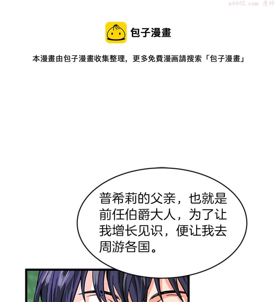 女伯爵的结婚请求在线观看漫画,第10话 引起舒适1图