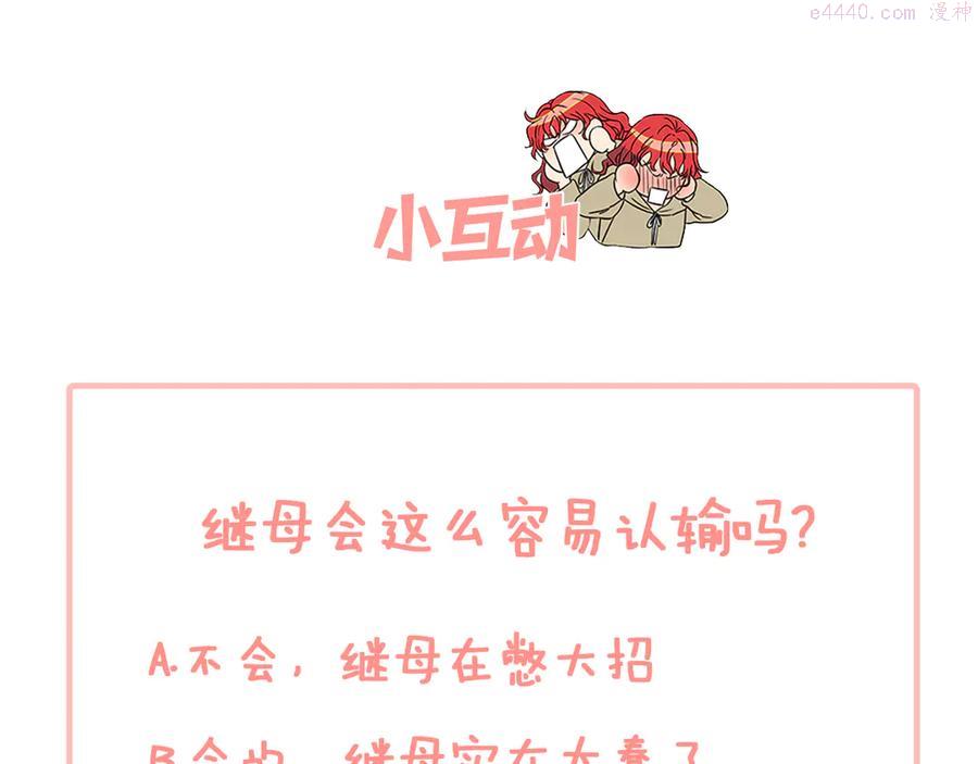 女伯爵的结婚请求在线观看漫画,第10话 引起舒适135图