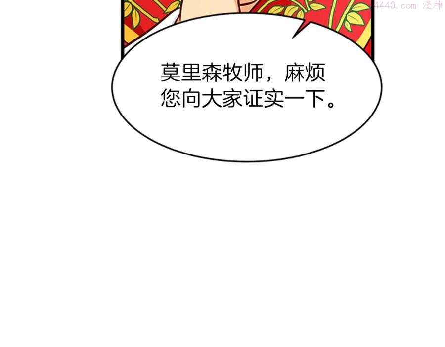 女伯爵的结婚请求在线观看漫画,第10话 引起舒适32图