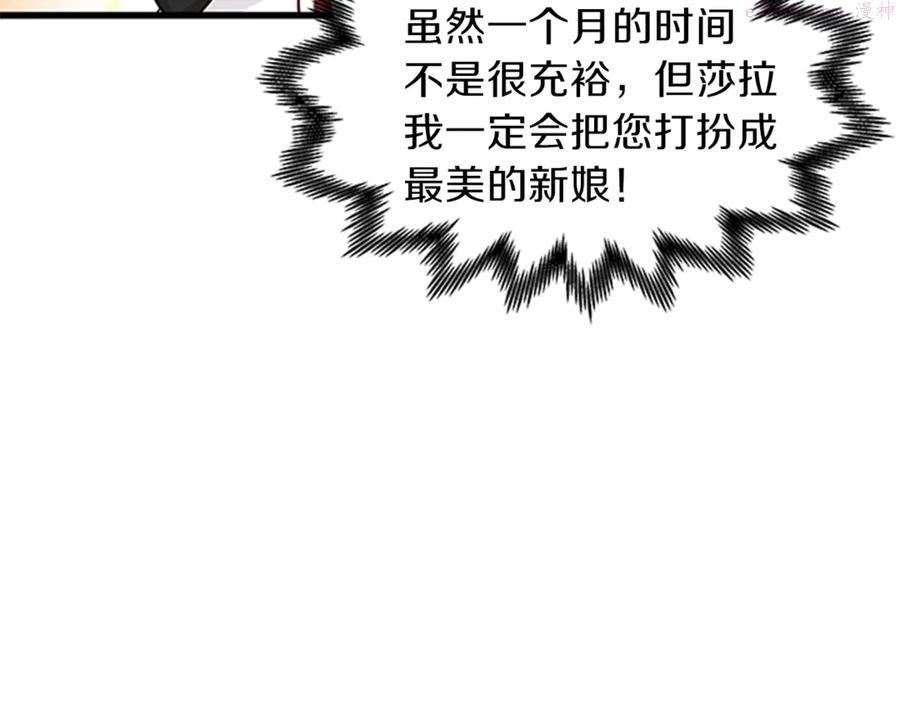 女伯爵的结婚请求在线观看漫画,第10话 引起舒适71图