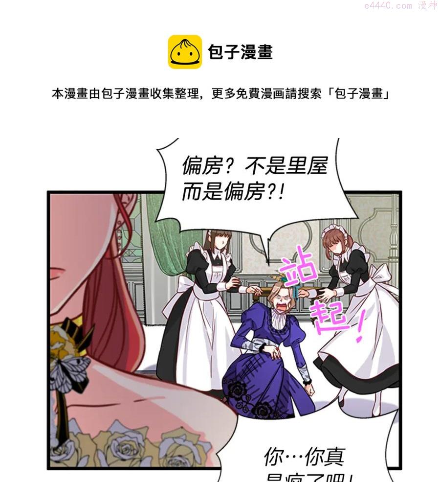 女伯爵的结婚请求在线观看漫画,第10话 引起舒适81图