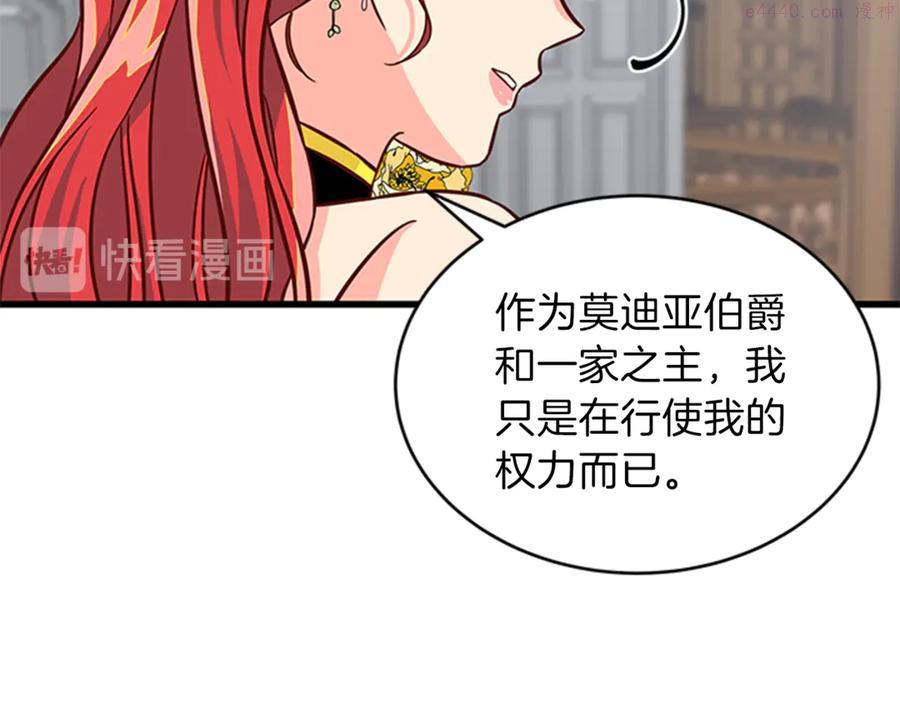 女伯爵的结婚请求在线观看漫画,第10话 引起舒适83图