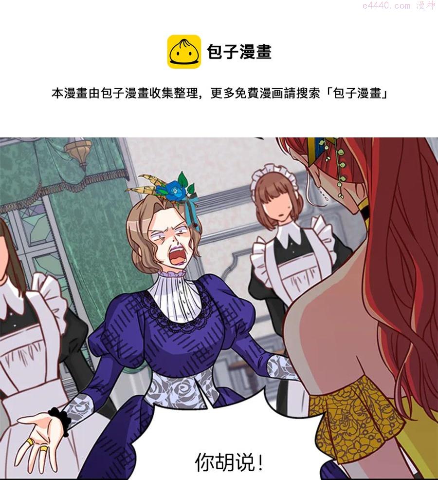 女伯爵的结婚请求在线观看漫画,第10话 引起舒适89图