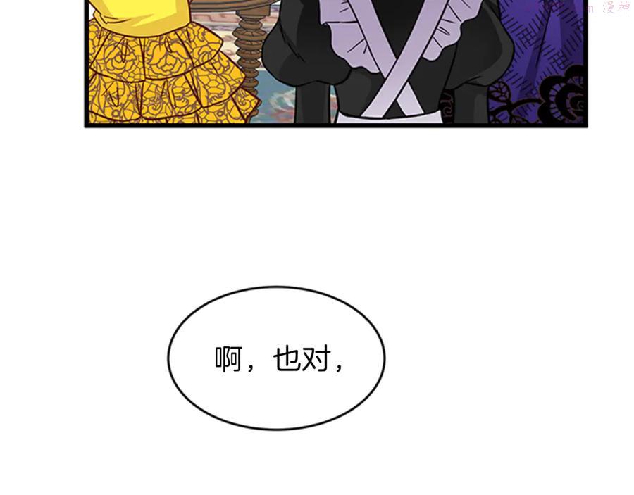 女伯爵的结婚请求在线观看漫画,第10话 引起舒适99图