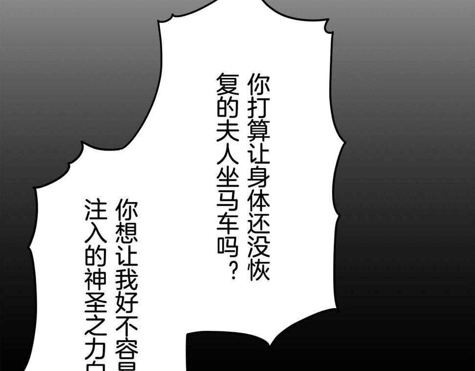 娜丽塔斯·一半的伯爵小姐漫画,第87话 张开被浸湿的翅膀121图