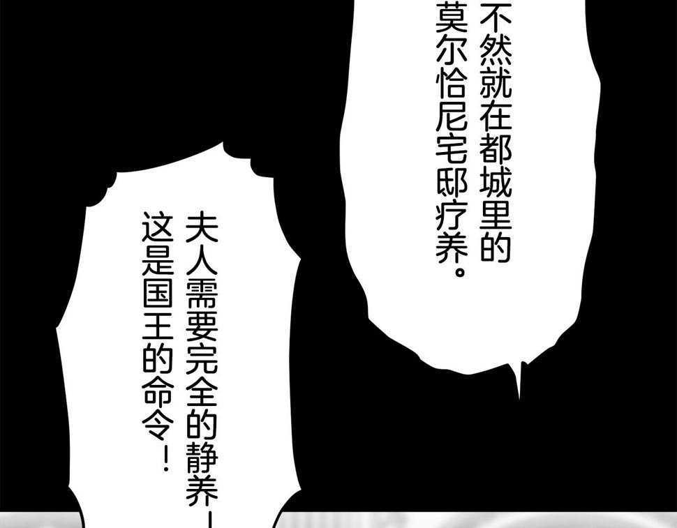 娜丽塔斯·一半的伯爵小姐漫画,第87话 张开被浸湿的翅膀124图