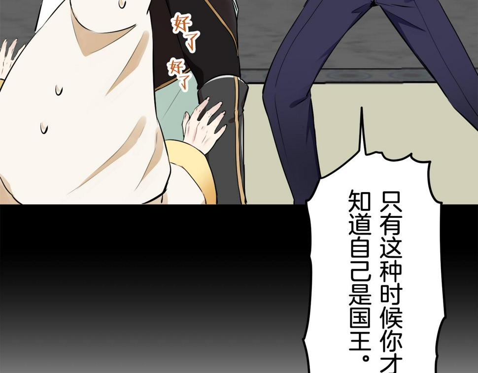 娜丽塔斯·一半的伯爵小姐漫画,第87话 张开被浸湿的翅膀126图