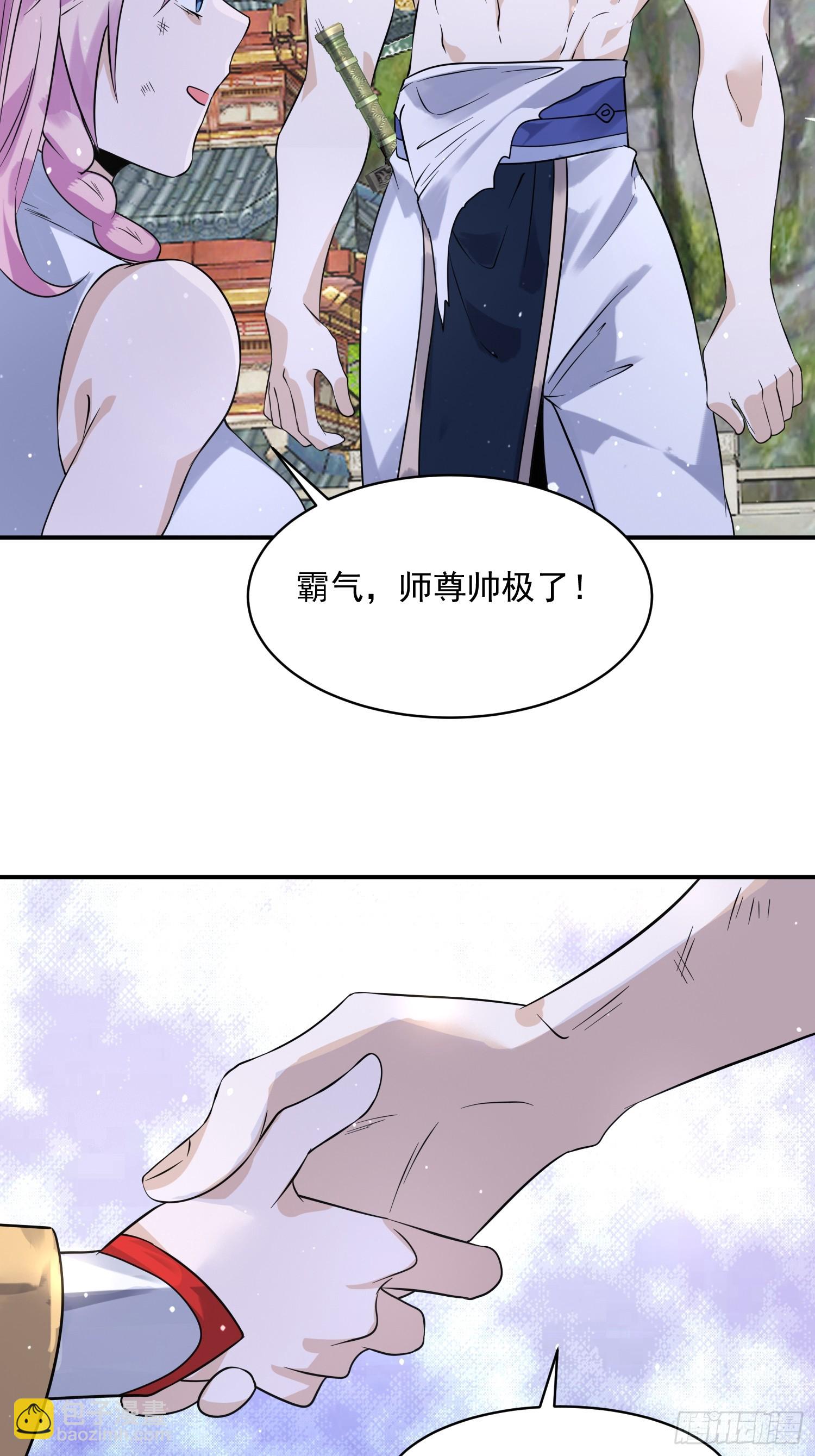 女徒弟个个想杀我漫画免费最新一话漫画,第47话 哎呀被我装到了修复32图