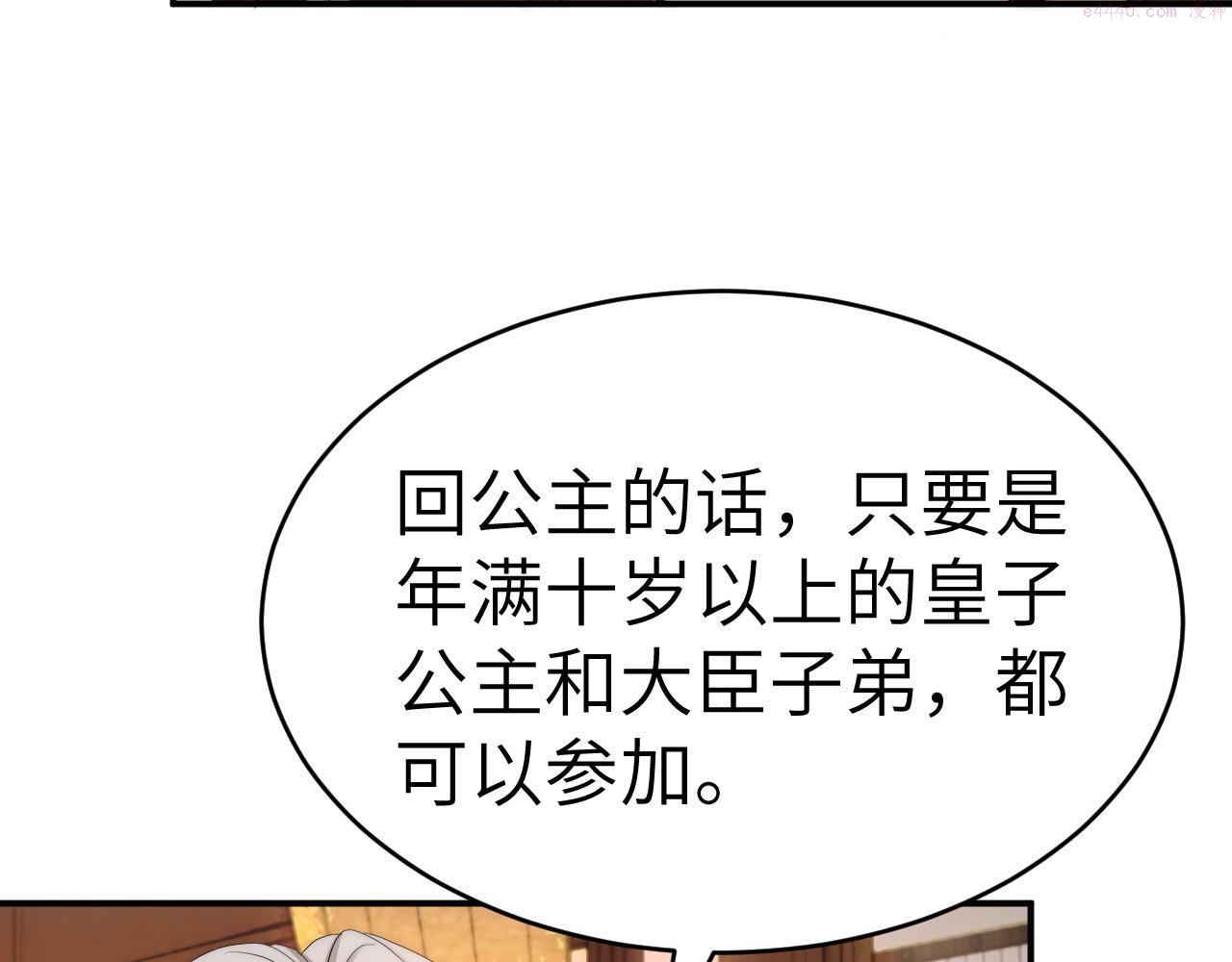 炮灰闺女的生存方式漫画,第135话 七七也想去春猎29图