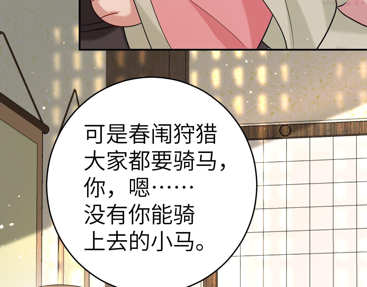 炮灰闺女的生存方式漫画,第135话 七七也想去春猎36图