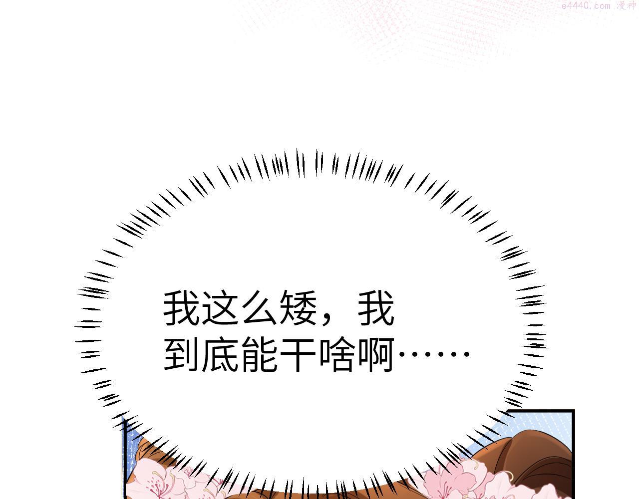 炮灰闺女的生存方式漫画,第135话 七七也想去春猎44图