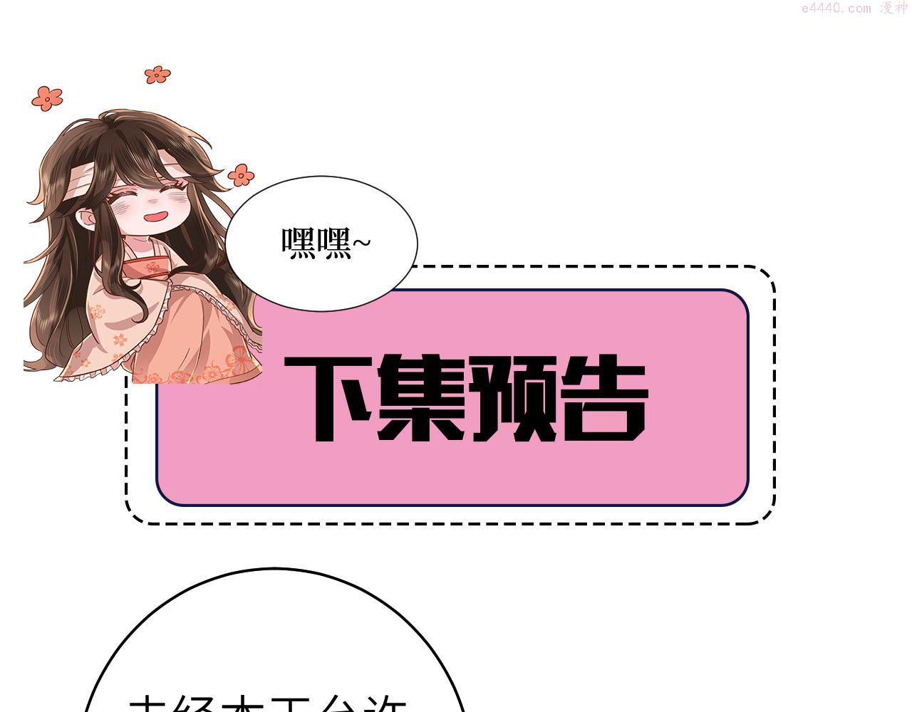 炮灰闺女的生存方式漫画,第135话 七七也想去春猎91图