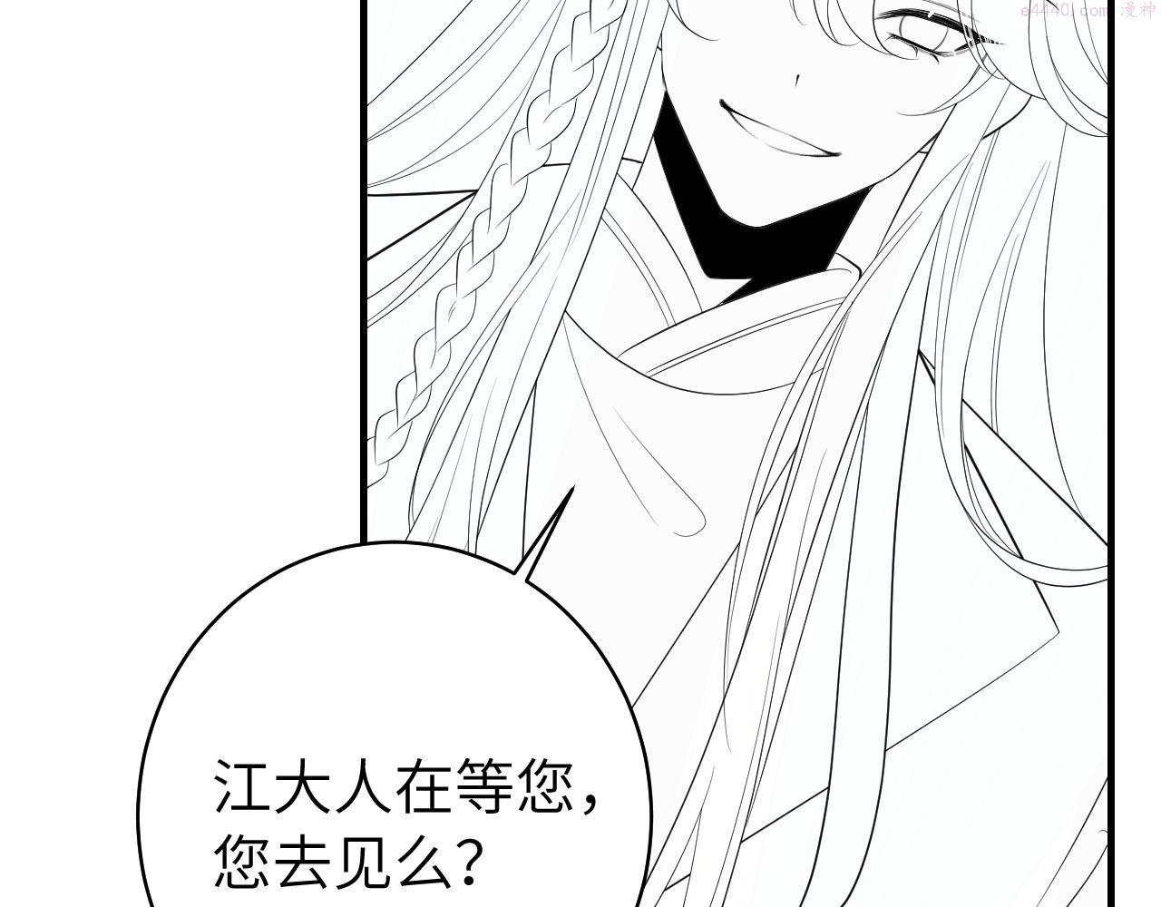 炮灰闺女的生存方式漫画,第135话 七七也想去春猎95图