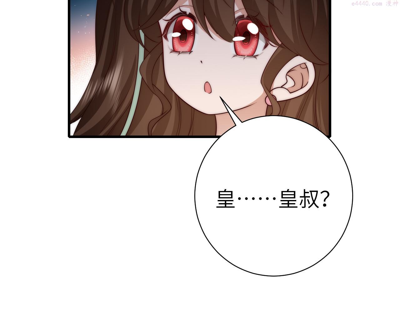 炮灰闺女的生存方式国师漫画,第136话 嗯？这是谁？11图