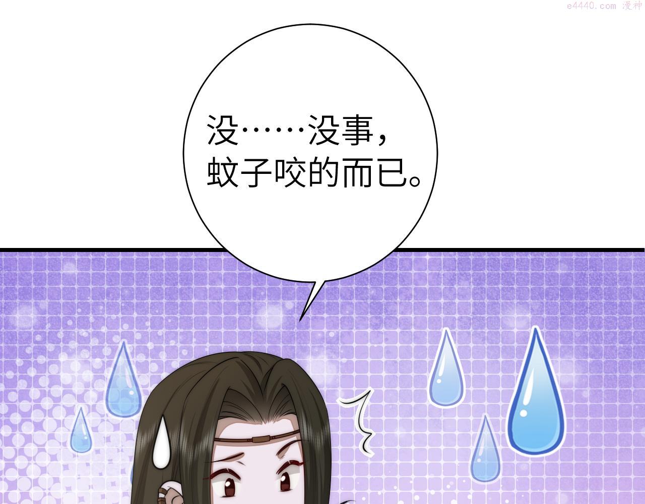 炮灰闺女的生存方式国师漫画,第136话 嗯？这是谁？12图