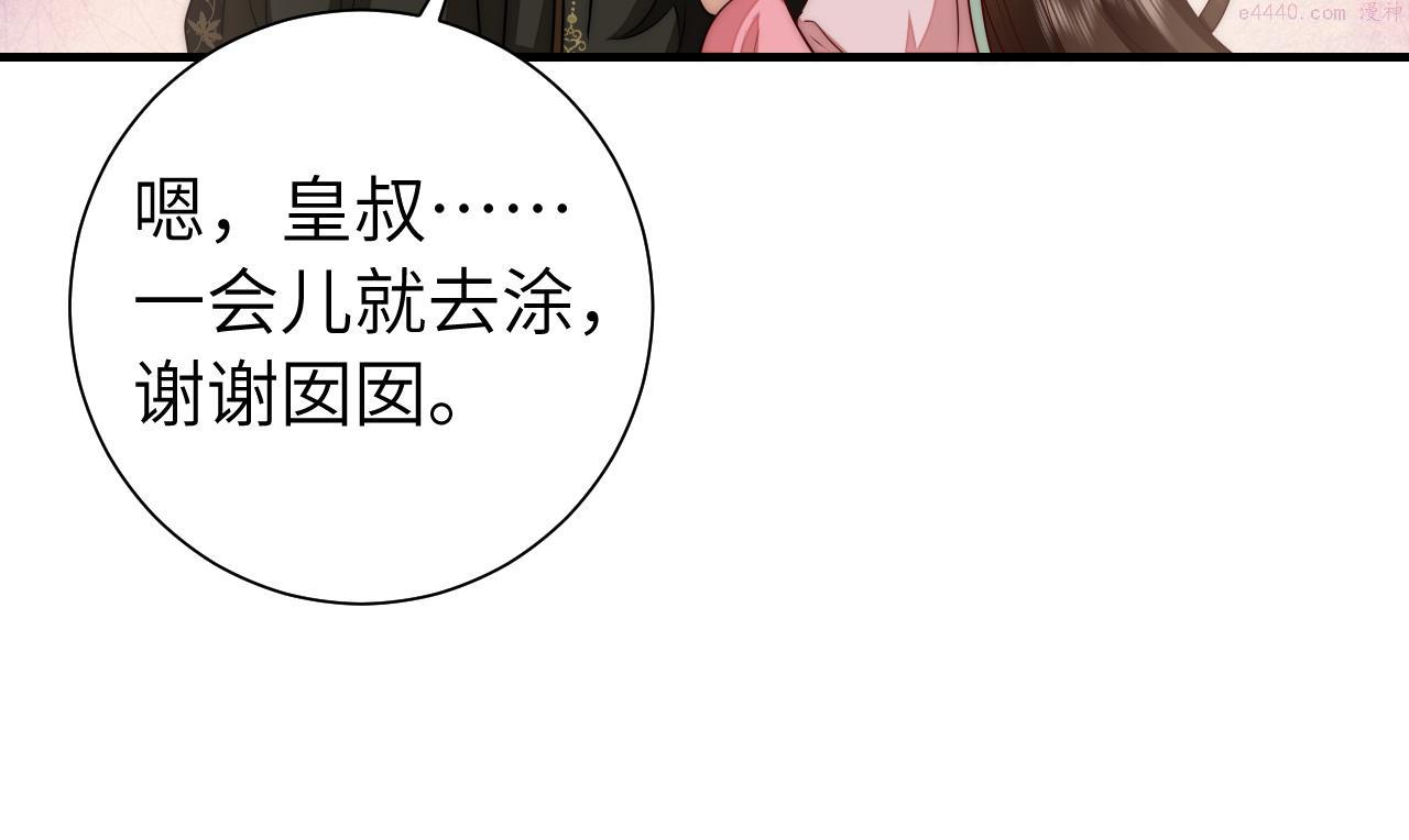 炮灰闺女的生存方式国师漫画,第136话 嗯？这是谁？15图