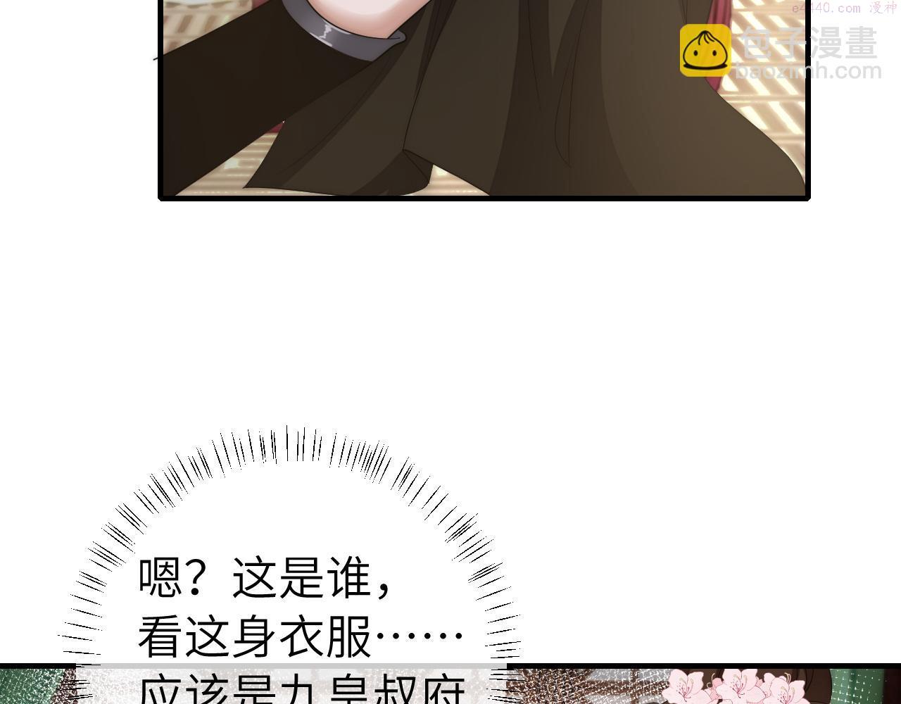 炮灰闺女的生存方式国师漫画,第136话 嗯？这是谁？18图