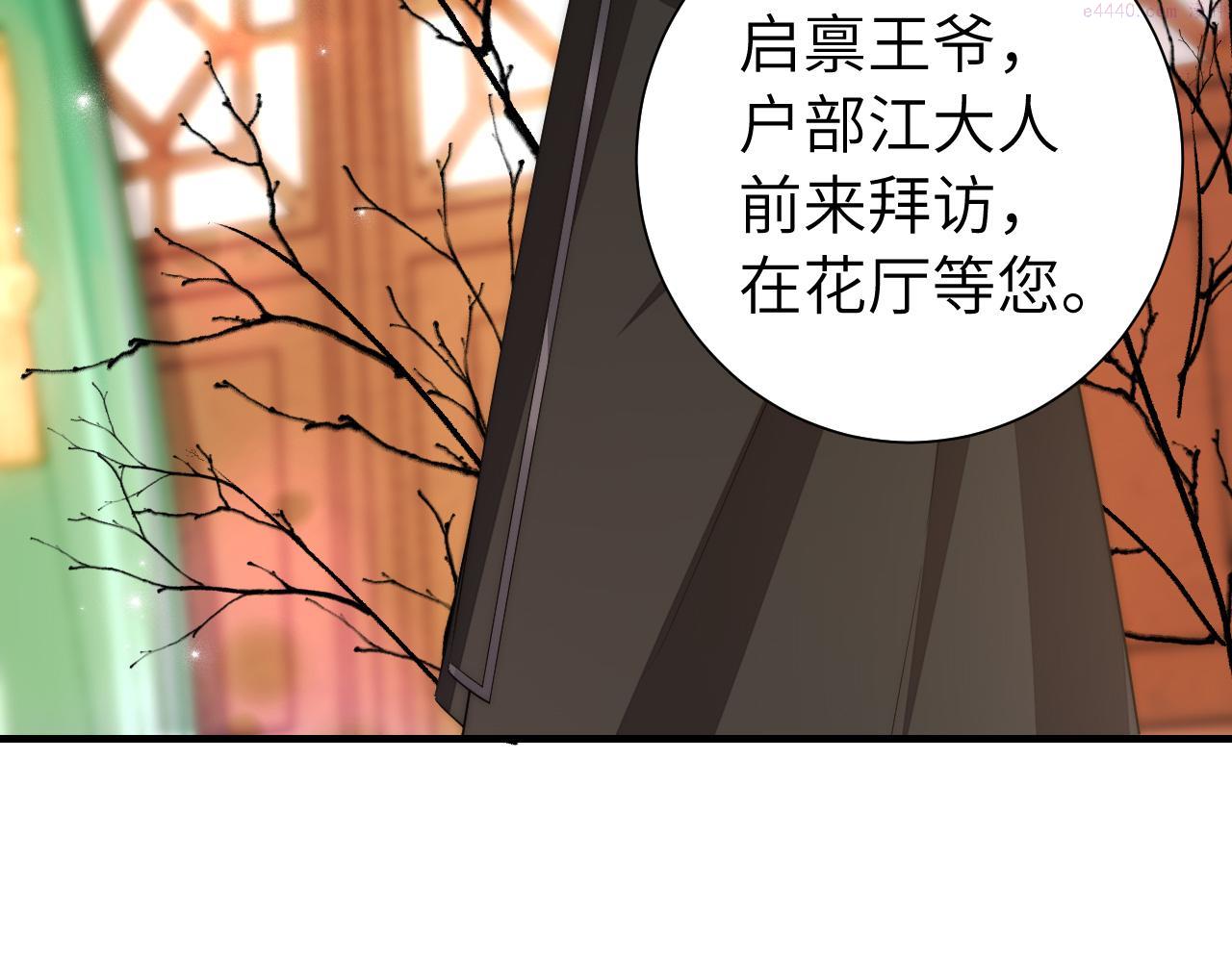 炮灰闺女的生存方式国师漫画,第136话 嗯？这是谁？22图