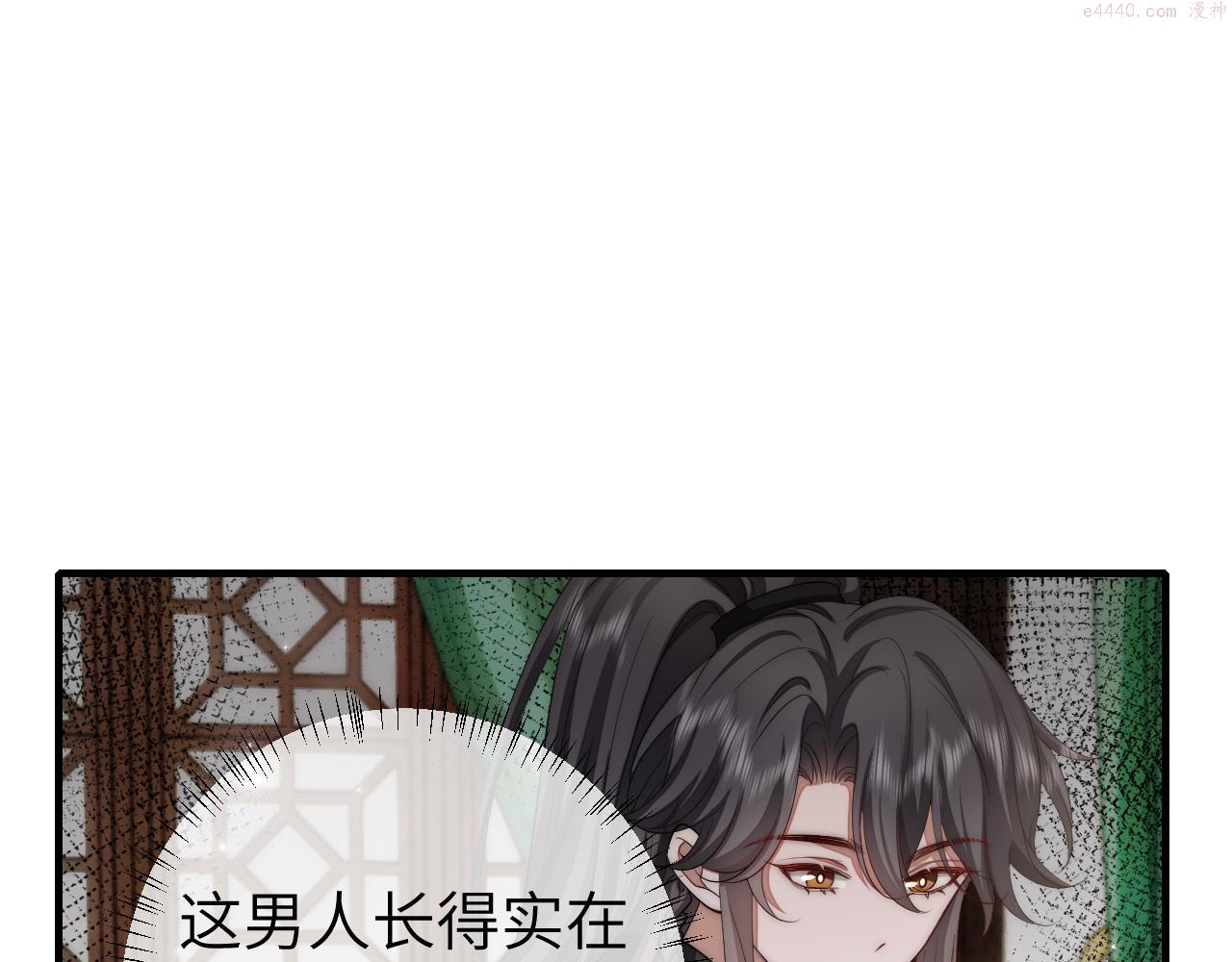 炮灰闺女的生存方式国师漫画,第136话 嗯？这是谁？23图