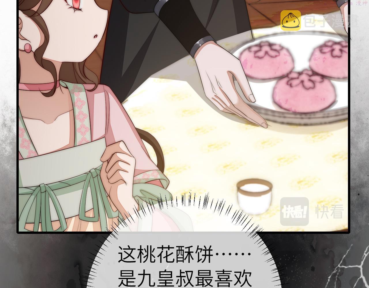 炮灰闺女的生存方式国师漫画,第136话 嗯？这是谁？25图