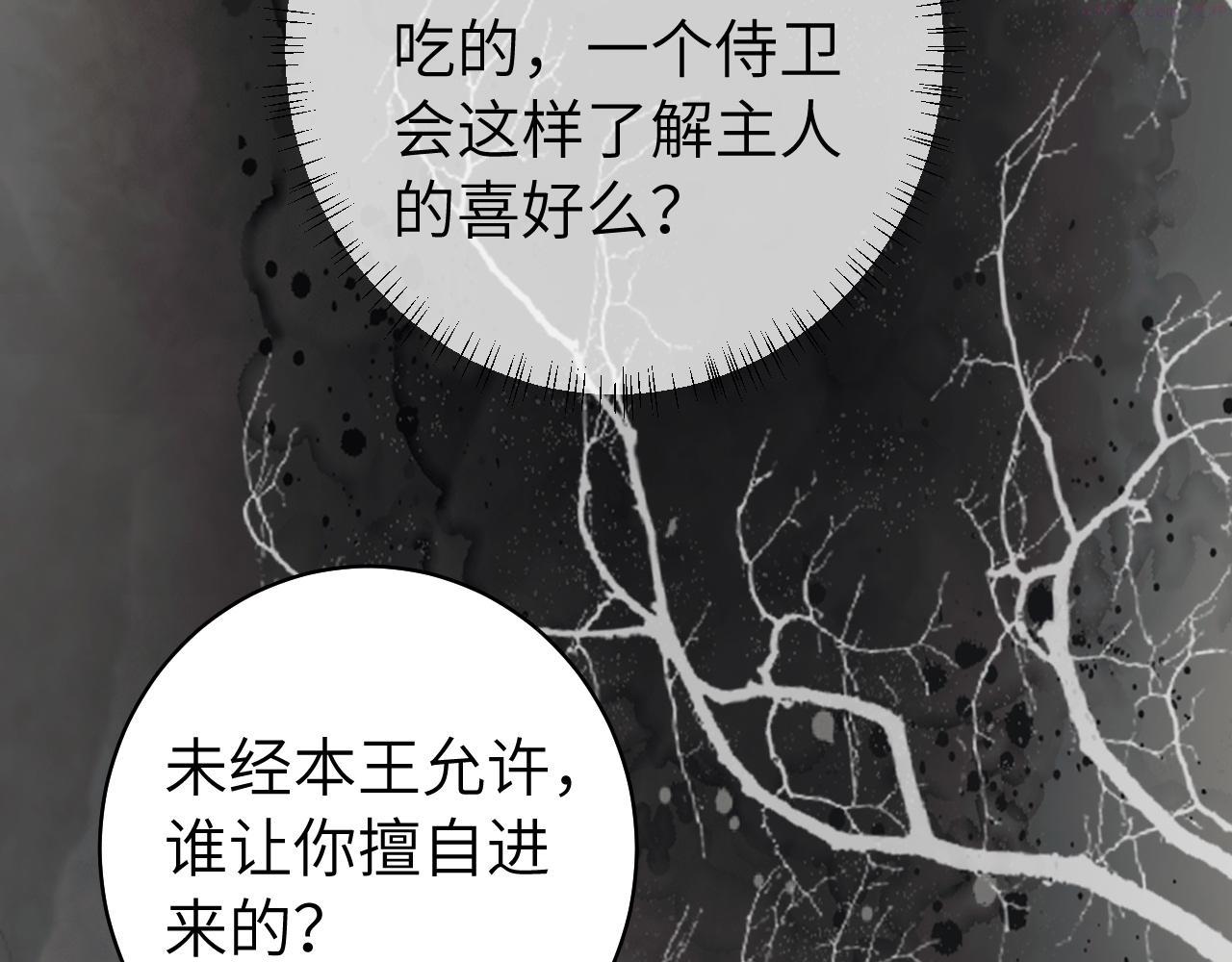 炮灰闺女的生存方式国师漫画,第136话 嗯？这是谁？26图