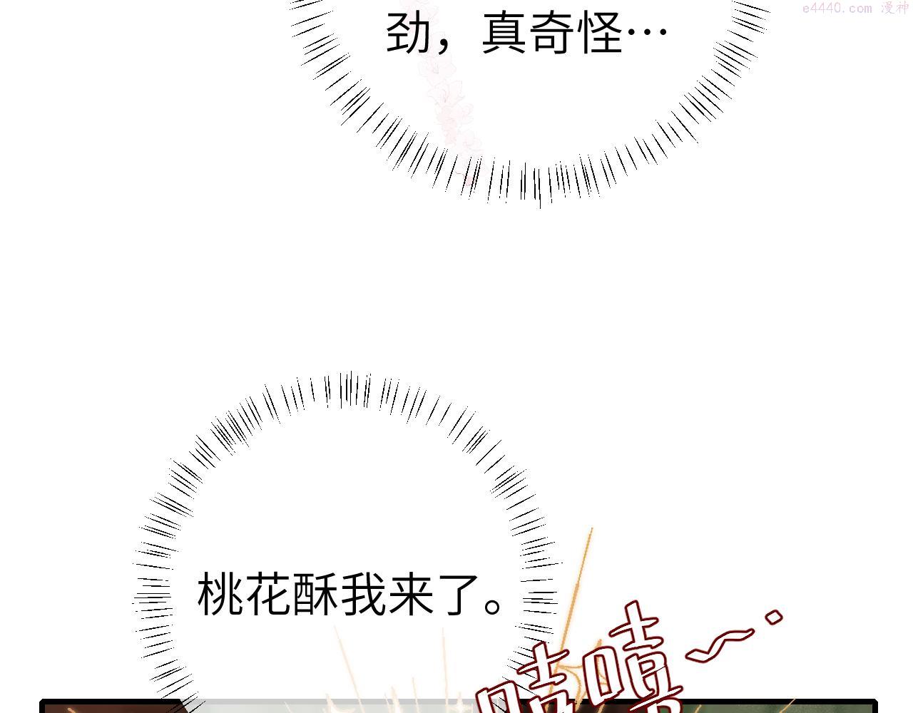 炮灰闺女的生存方式国师漫画,第136话 嗯？这是谁？42图