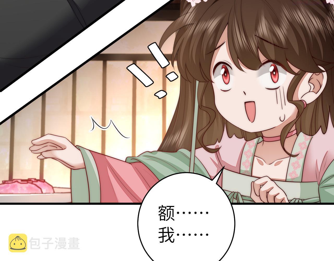 炮灰闺女的生存方式国师漫画,第136话 嗯？这是谁？46图