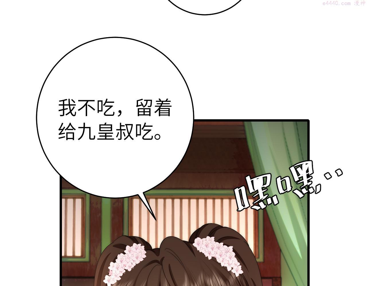 炮灰闺女的生存方式国师漫画,第136话 嗯？这是谁？47图