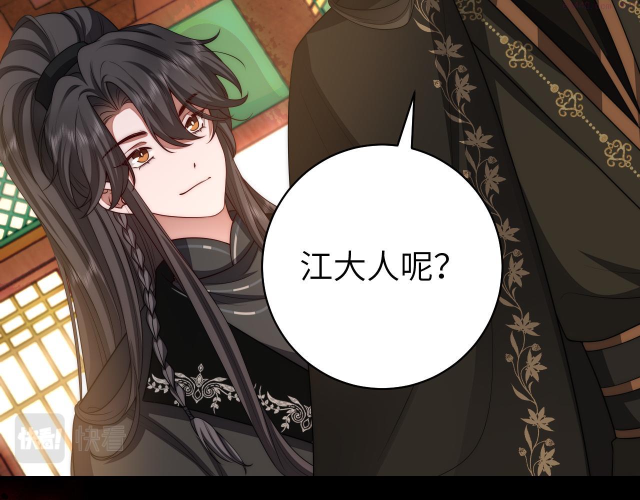 炮灰闺女的生存方式国师漫画,第136话 嗯？这是谁？57图