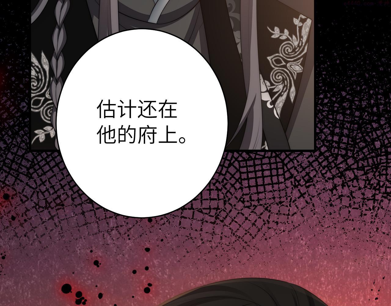 炮灰闺女的生存方式国师漫画,第136话 嗯？这是谁？60图