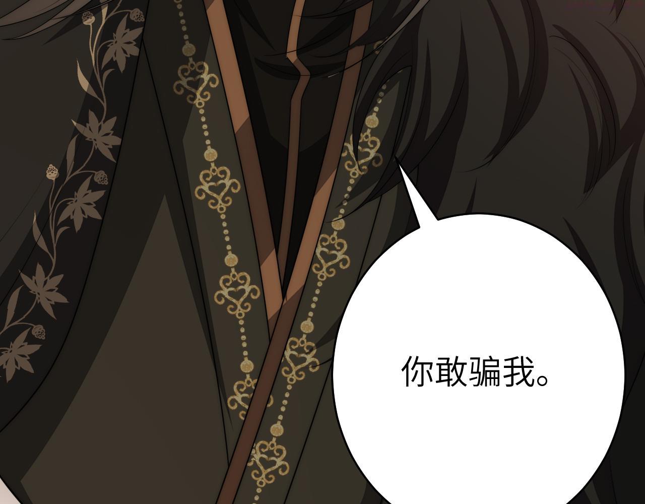 炮灰闺女的生存方式国师漫画,第136话 嗯？这是谁？62图