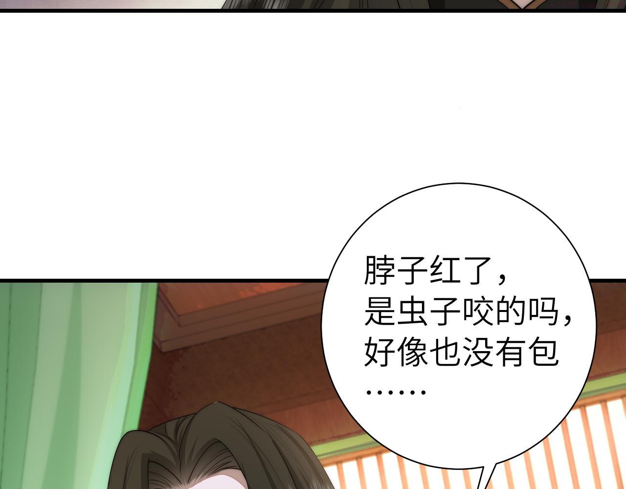 炮灰闺女的生存方式国师漫画,第136话 嗯？这是谁？6图