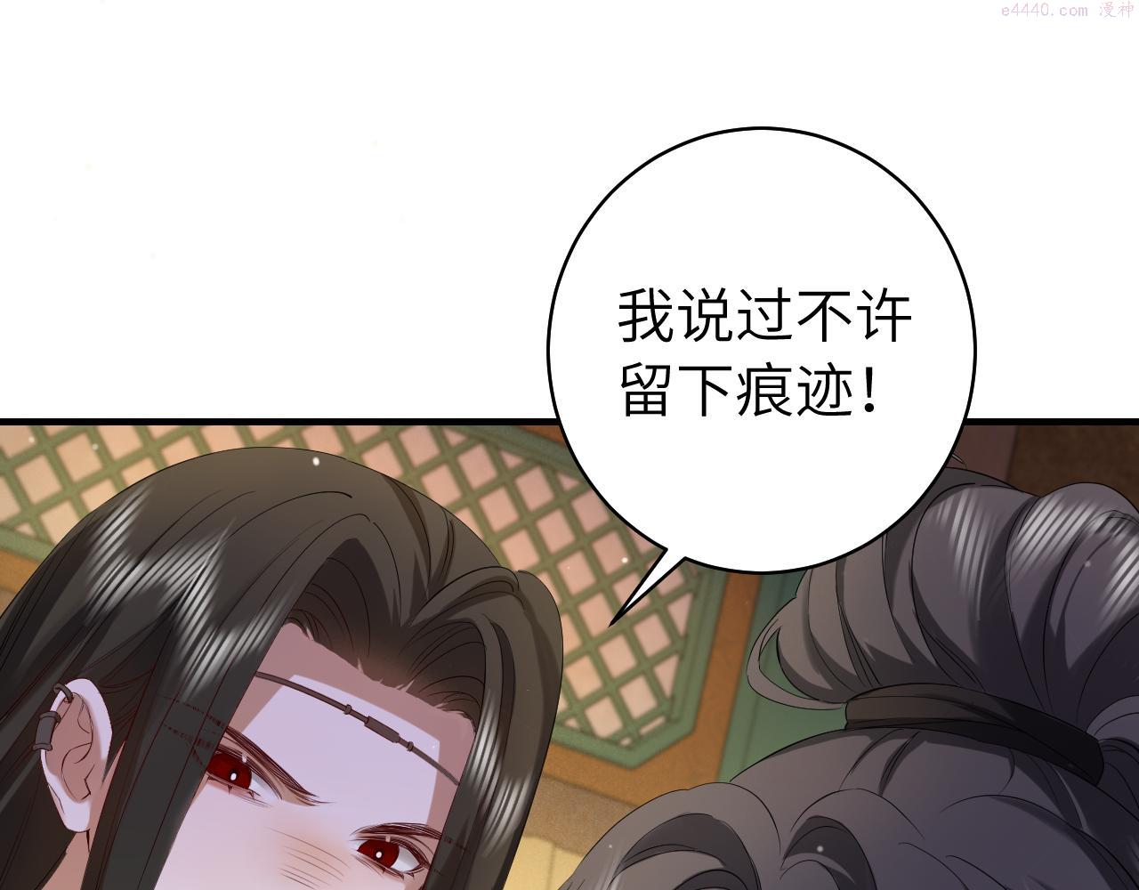 炮灰闺女的生存方式国师漫画,第136话 嗯？这是谁？66图