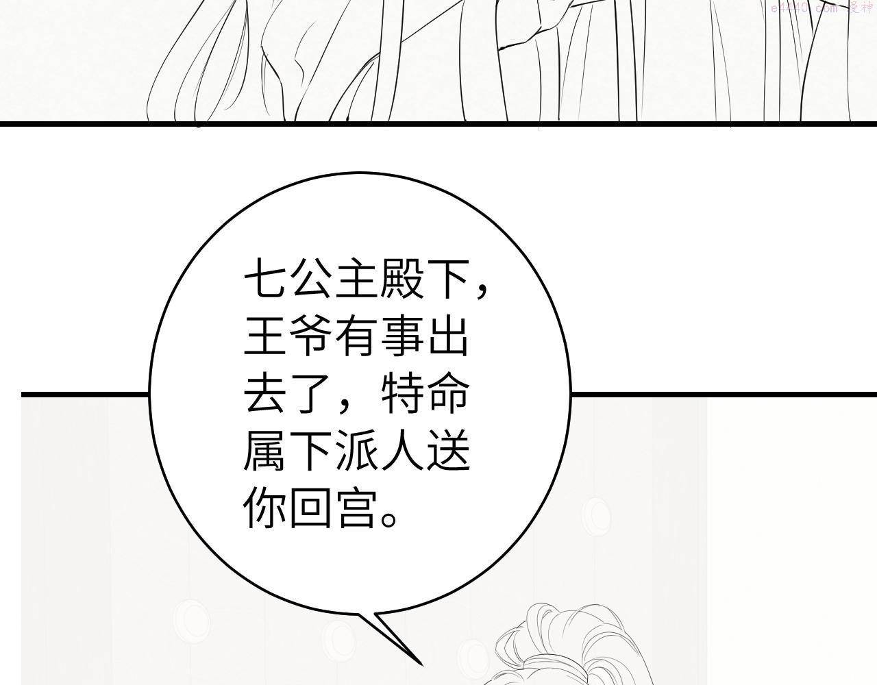 炮灰闺女的生存方式国师漫画,第136话 嗯？这是谁？78图