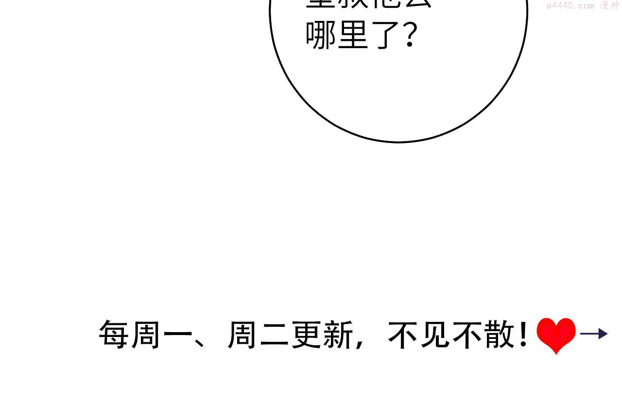 炮灰闺女的生存方式国师漫画,第136话 嗯？这是谁？81图