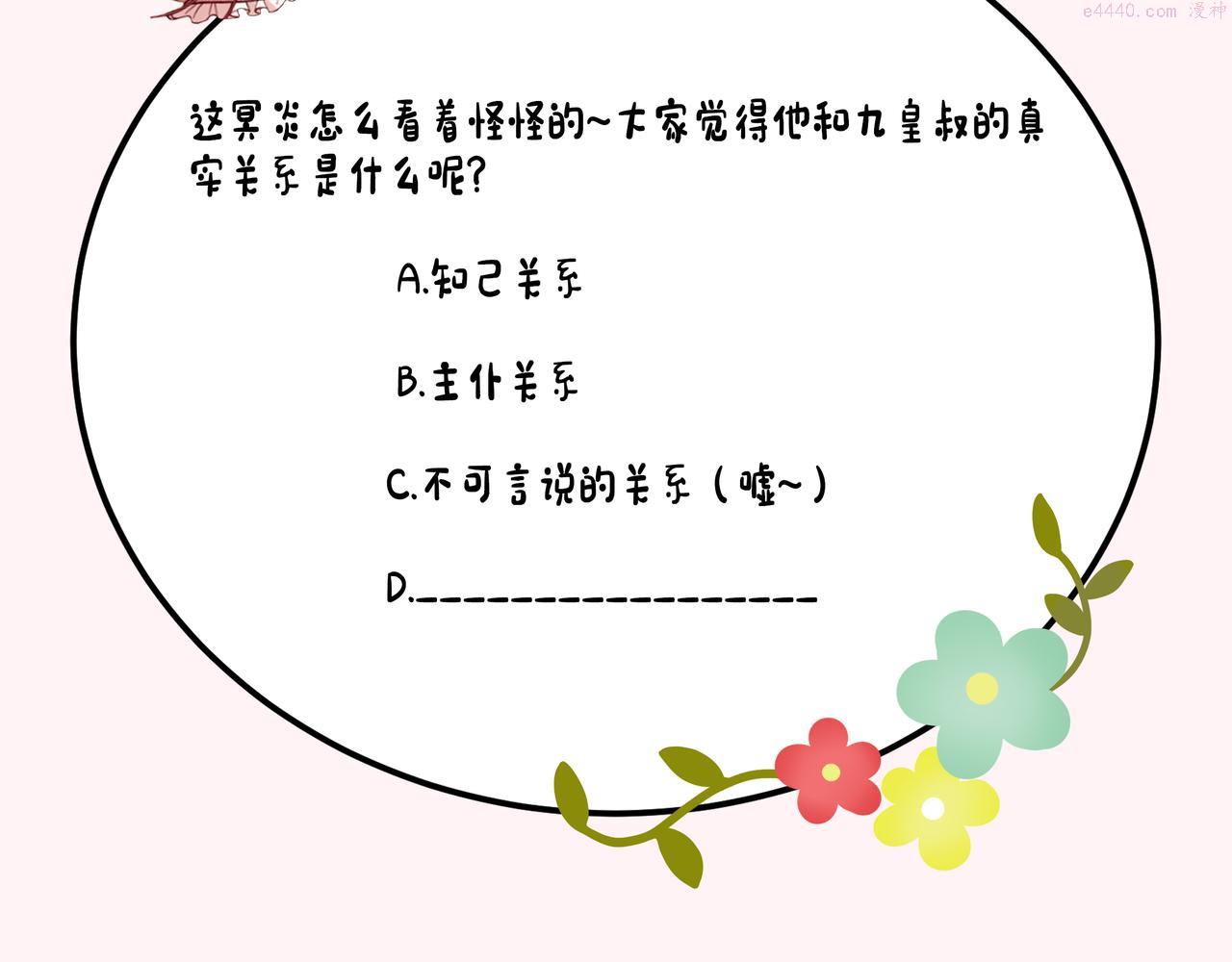 炮灰闺女的生存方式国师漫画,第136话 嗯？这是谁？83图