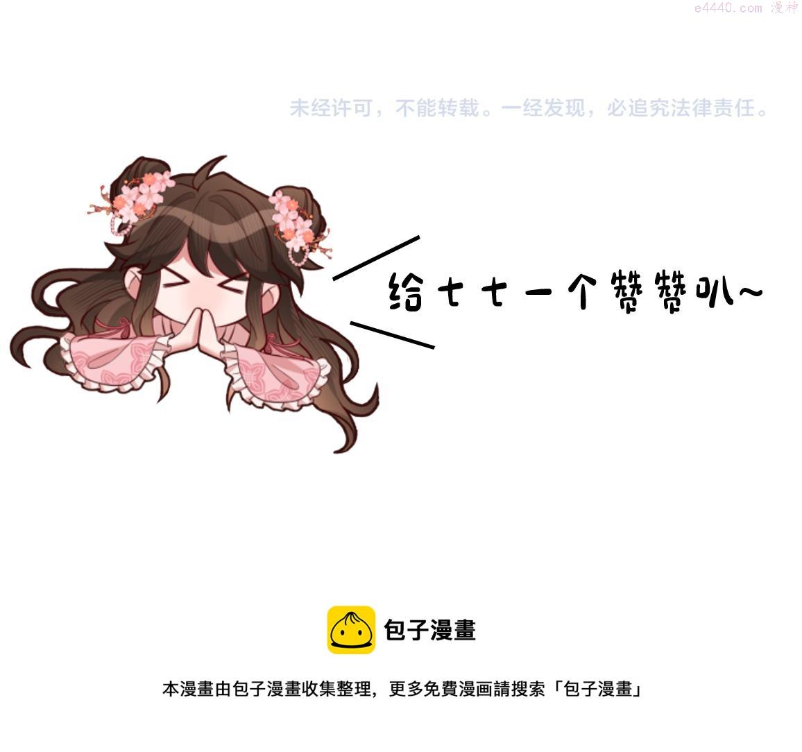 炮灰闺女的生存方式国师漫画,第136话 嗯？这是谁？85图