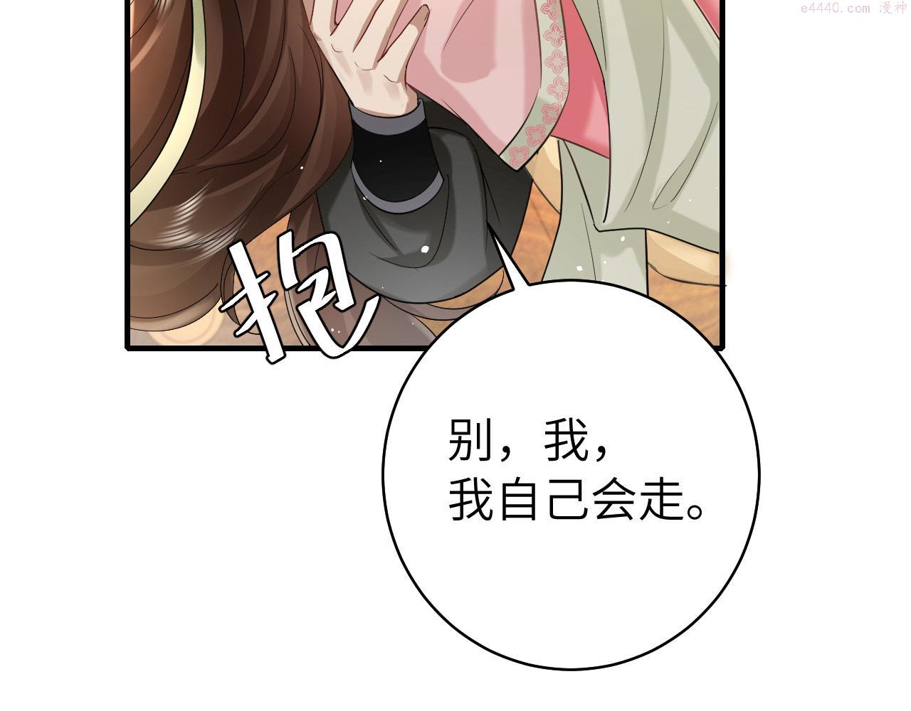 炮灰闺女的生存方式解说漫画,第137话 我...我想你了35图